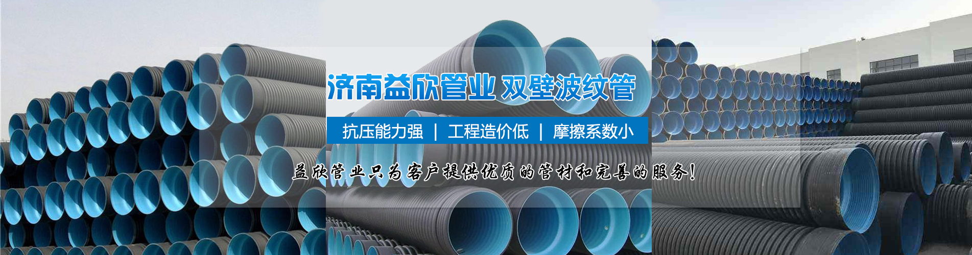济南益欣管业有限公司