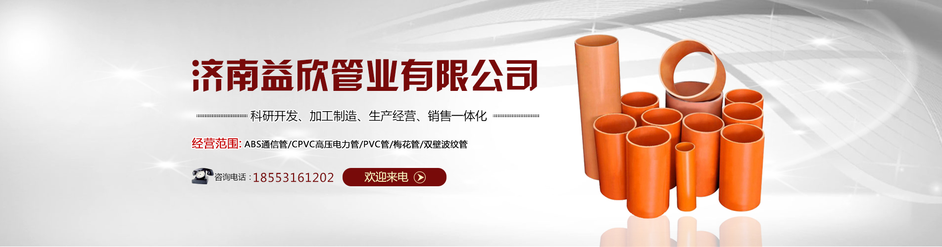 济南益欣管业有限公司